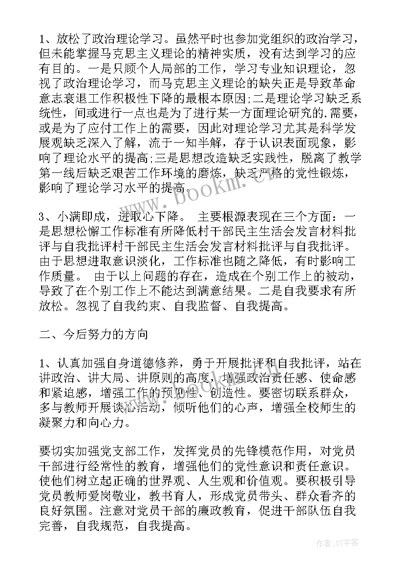 最新村干部自我评价与自我批评 村干部自我评价(精选5篇)