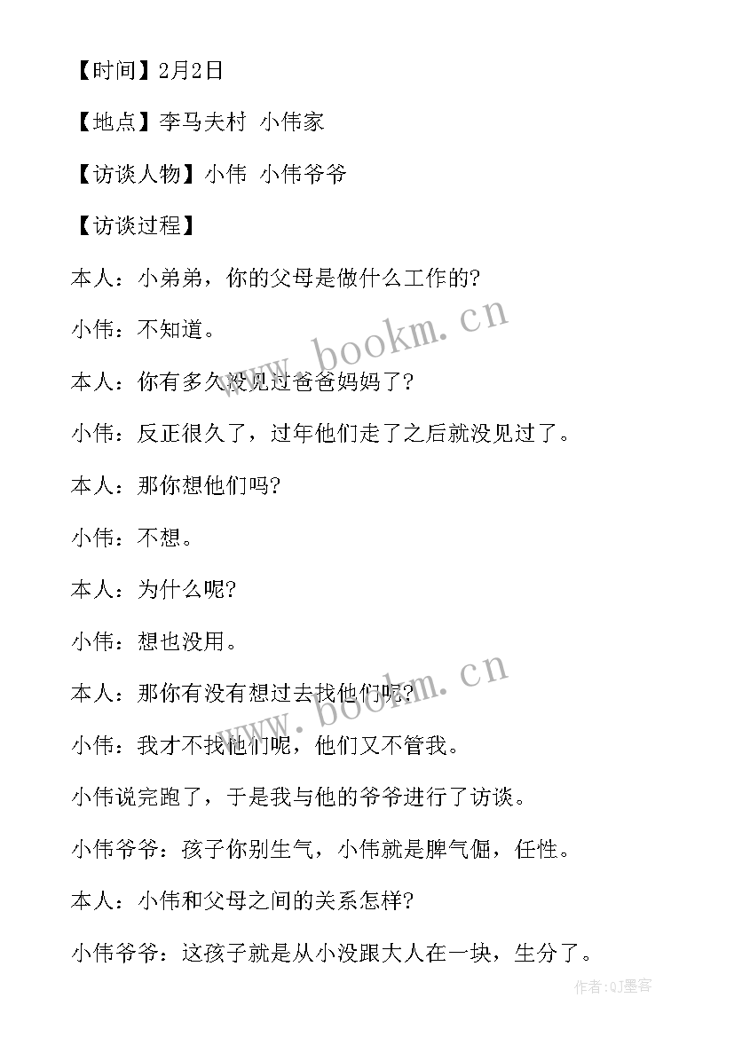 大学生寒假农村社会实践报告 农村寒假社会实践报告(优质9篇)