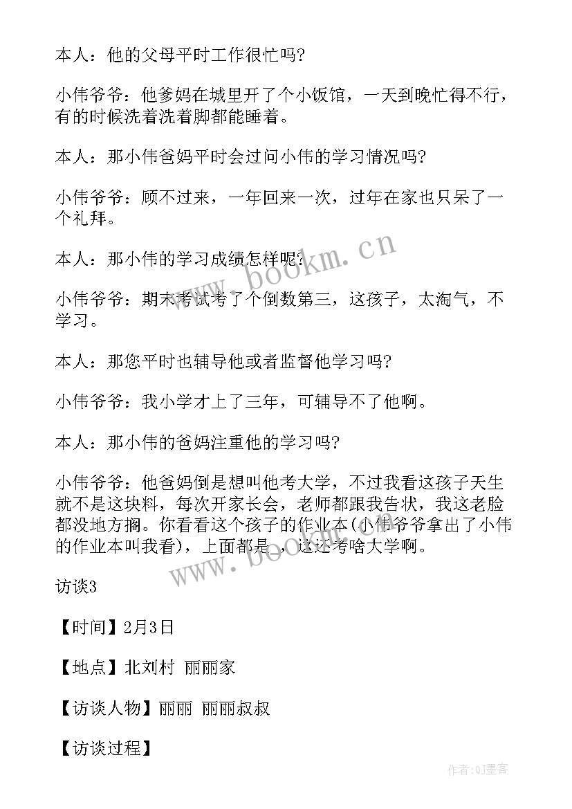 大学生寒假农村社会实践报告 农村寒假社会实践报告(优质9篇)