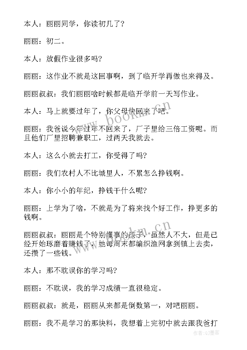 大学生寒假农村社会实践报告 农村寒假社会实践报告(优质9篇)