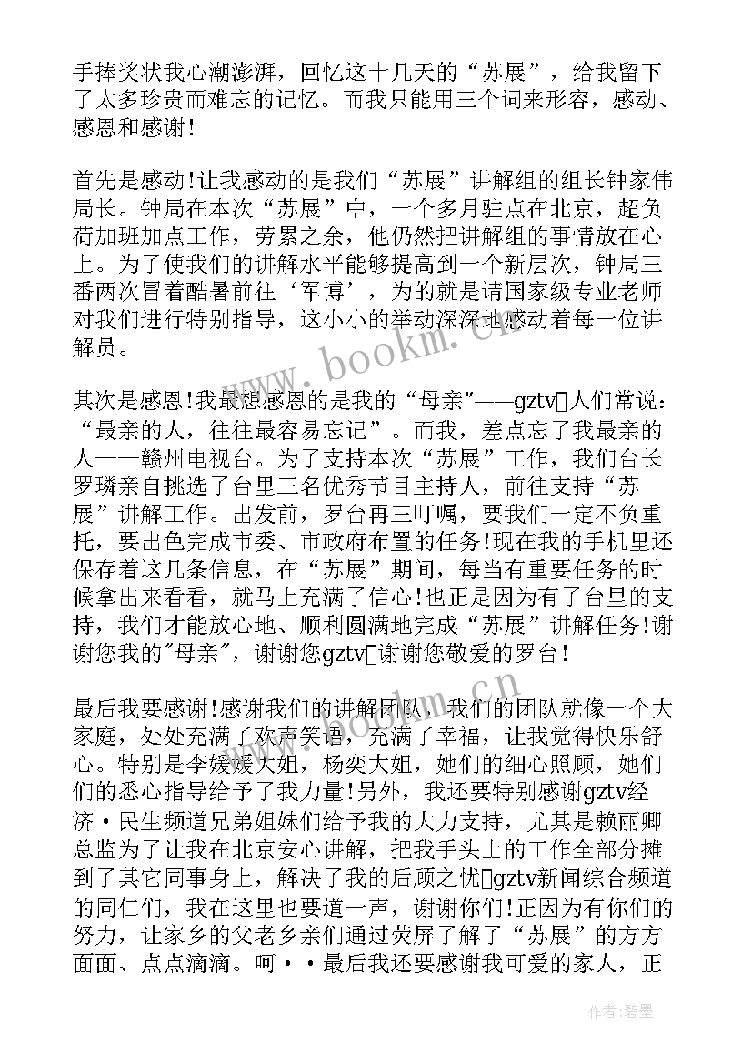 最新演讲获奖感言 先进个人获奖感言演讲稿(大全5篇)