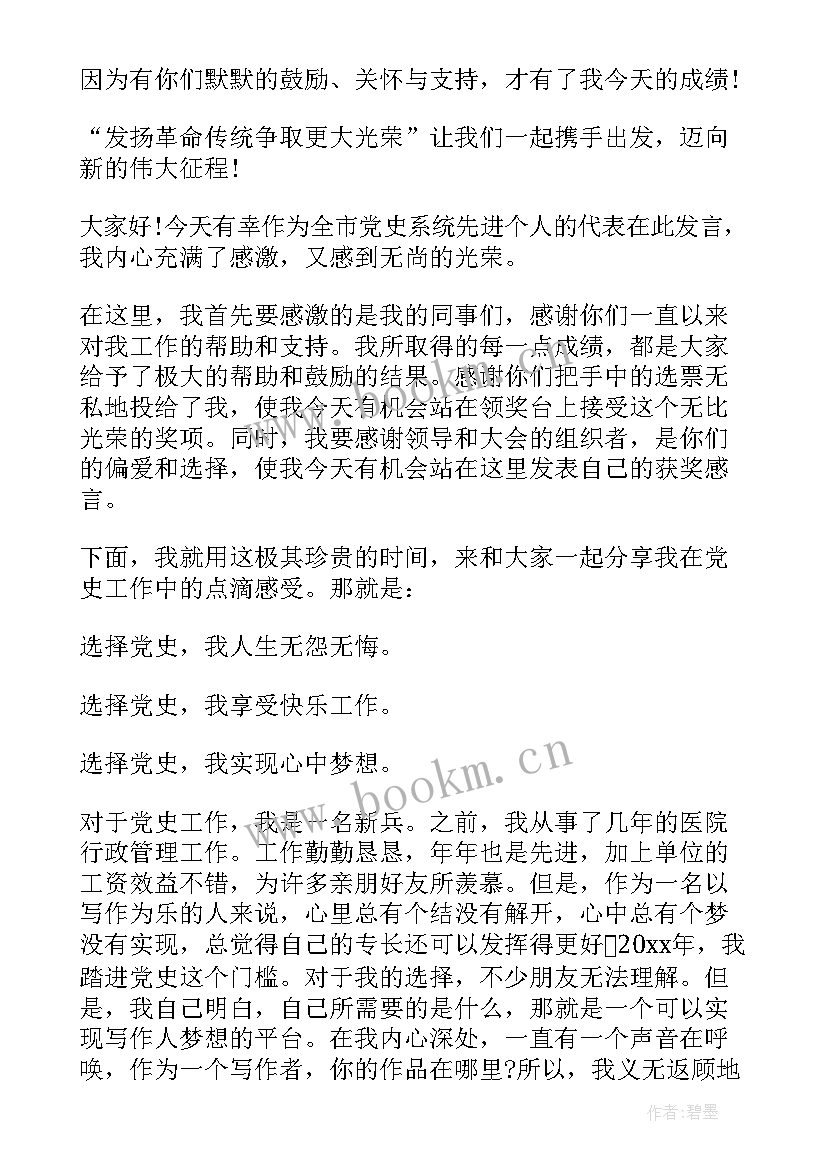 最新演讲获奖感言 先进个人获奖感言演讲稿(大全5篇)