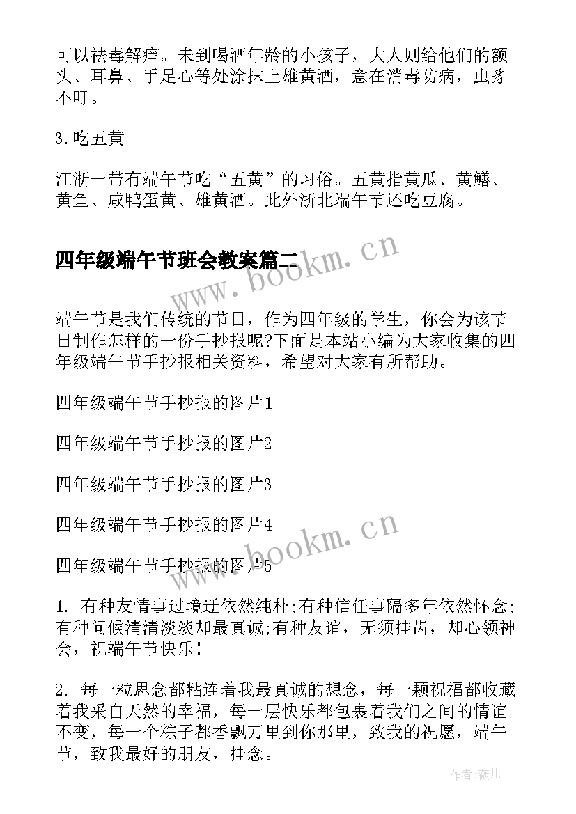 四年级端午节班会教案(模板5篇)