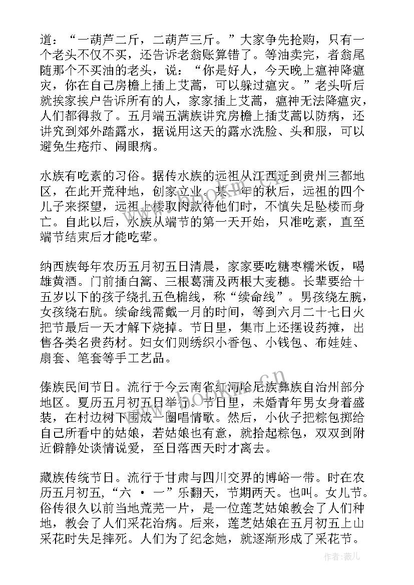 四年级端午节班会教案(模板5篇)