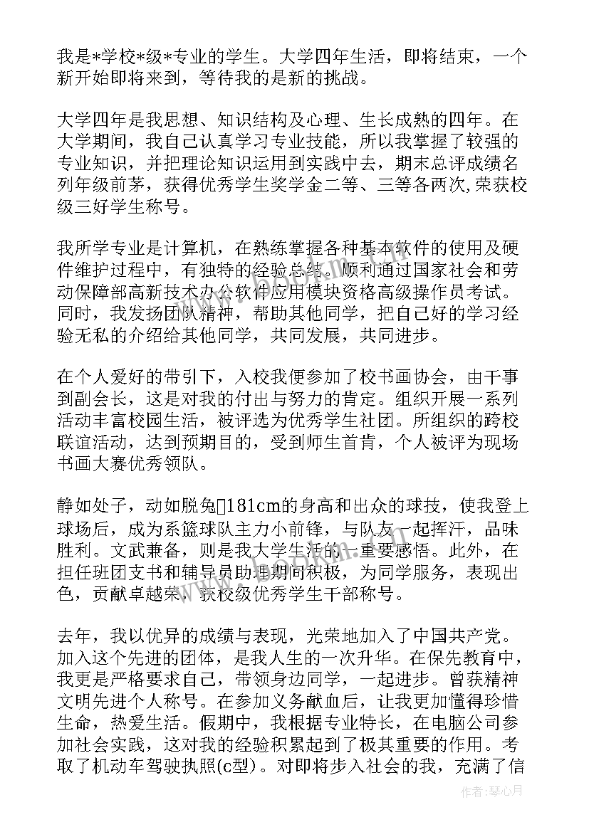 最新就业的自我介绍书 就业面试自我介绍(汇总5篇)