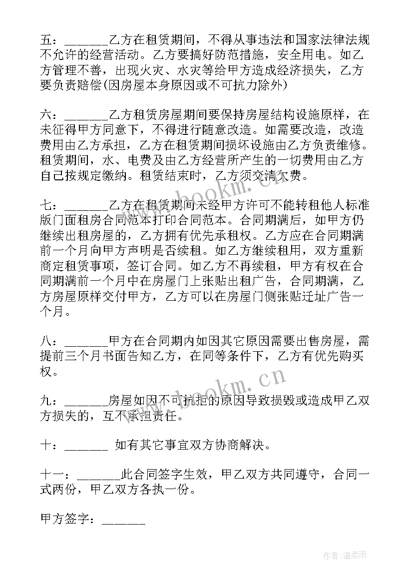 门面出租合同简单 门面出租合同(优质9篇)