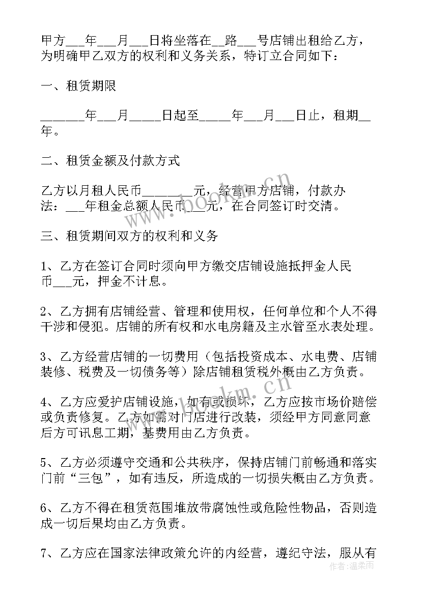 门面出租合同简单 门面出租合同(优质9篇)