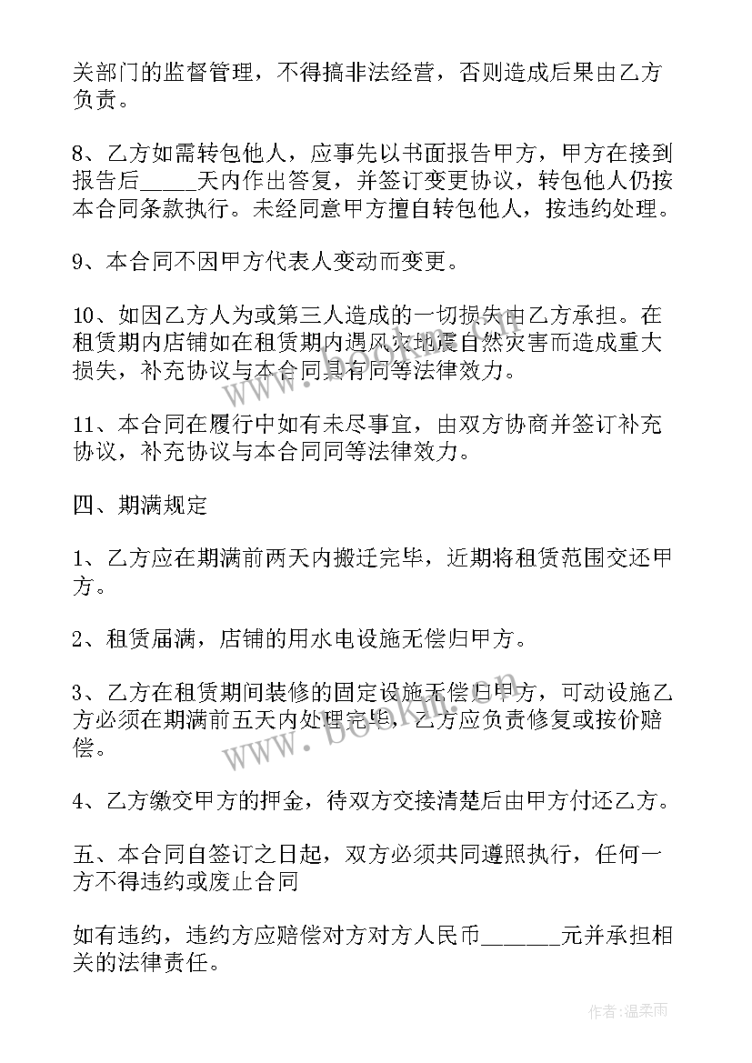 门面出租合同简单 门面出租合同(优质9篇)