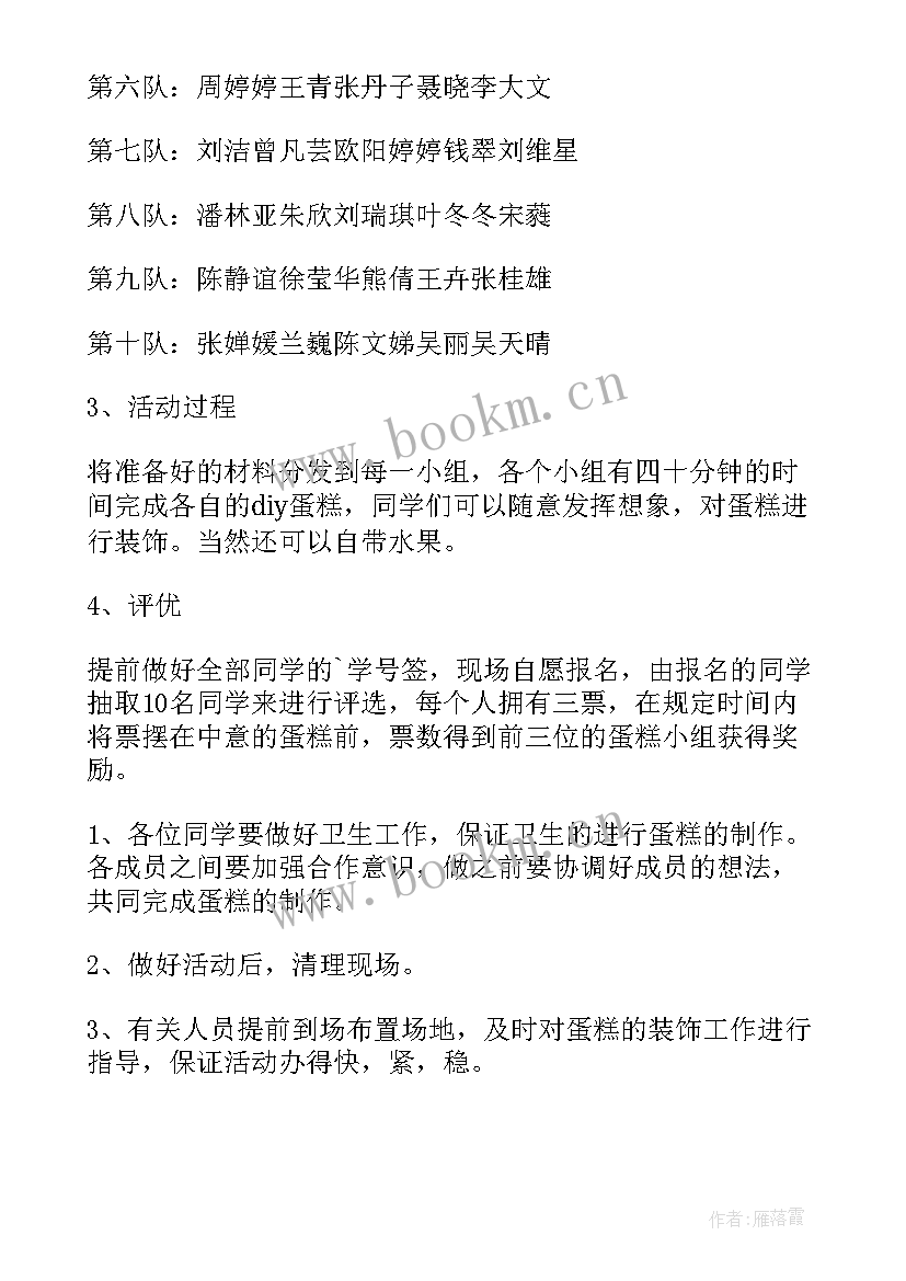 幼儿园区角蛋糕店布置 蛋糕店中秋活动方案(精选7篇)