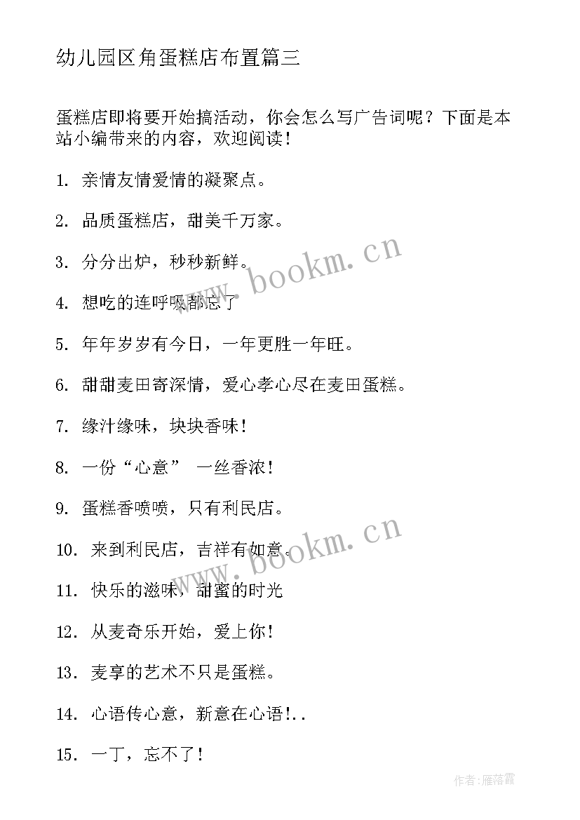 幼儿园区角蛋糕店布置 蛋糕店中秋活动方案(精选7篇)