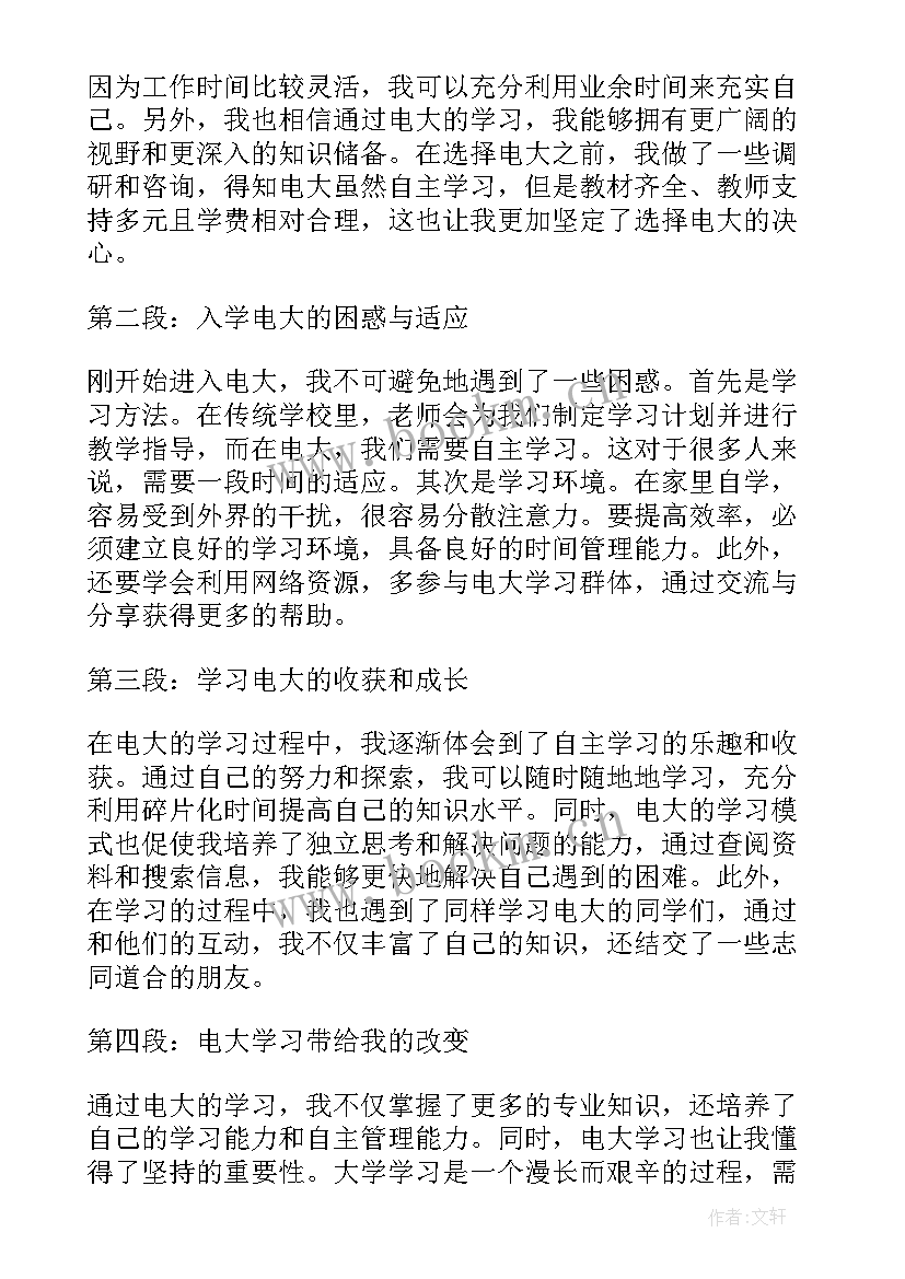 最新电大中国近现代史纲要社会实践 入学电大心得体会(实用7篇)