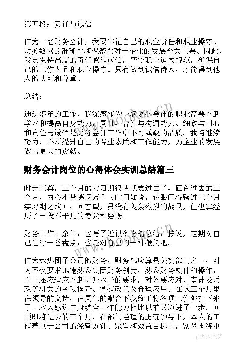 财务会计岗位的心得体会实训总结 财务会计理论讲座心得体会(通用5篇)