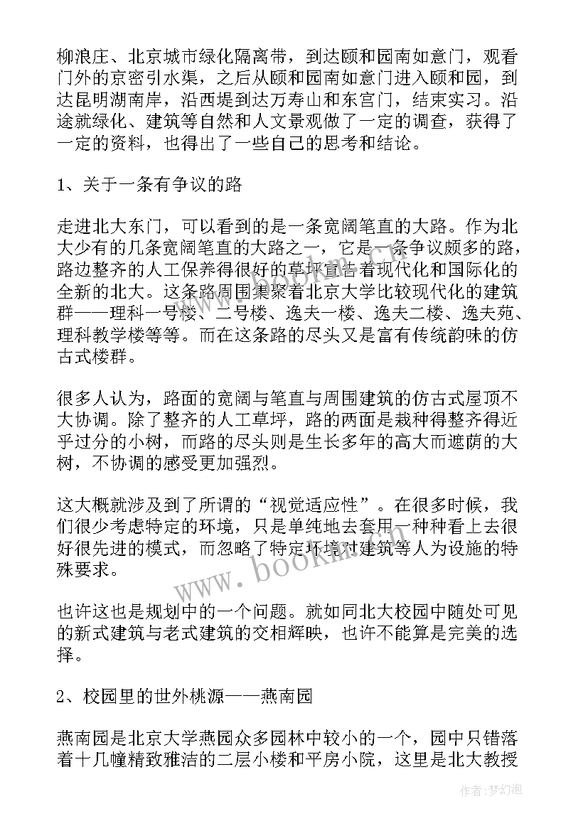 2023年生态实践报告题目(模板5篇)