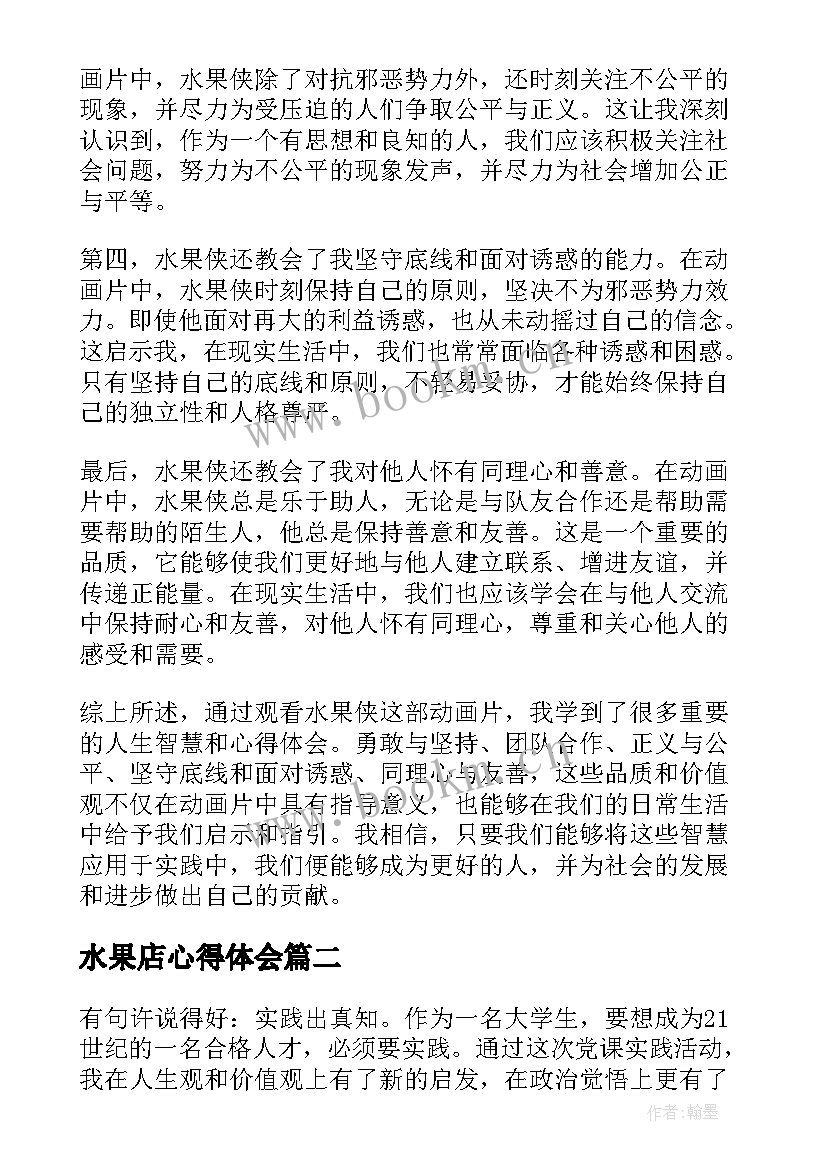 2023年水果店心得体会(优秀5篇)