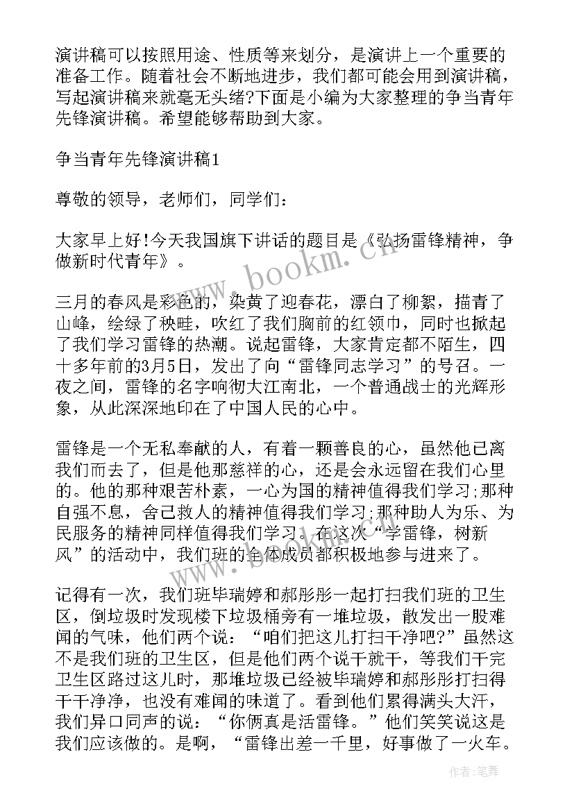 2023年青年先锋事迹简介 青年先锋队入队申请书(精选8篇)