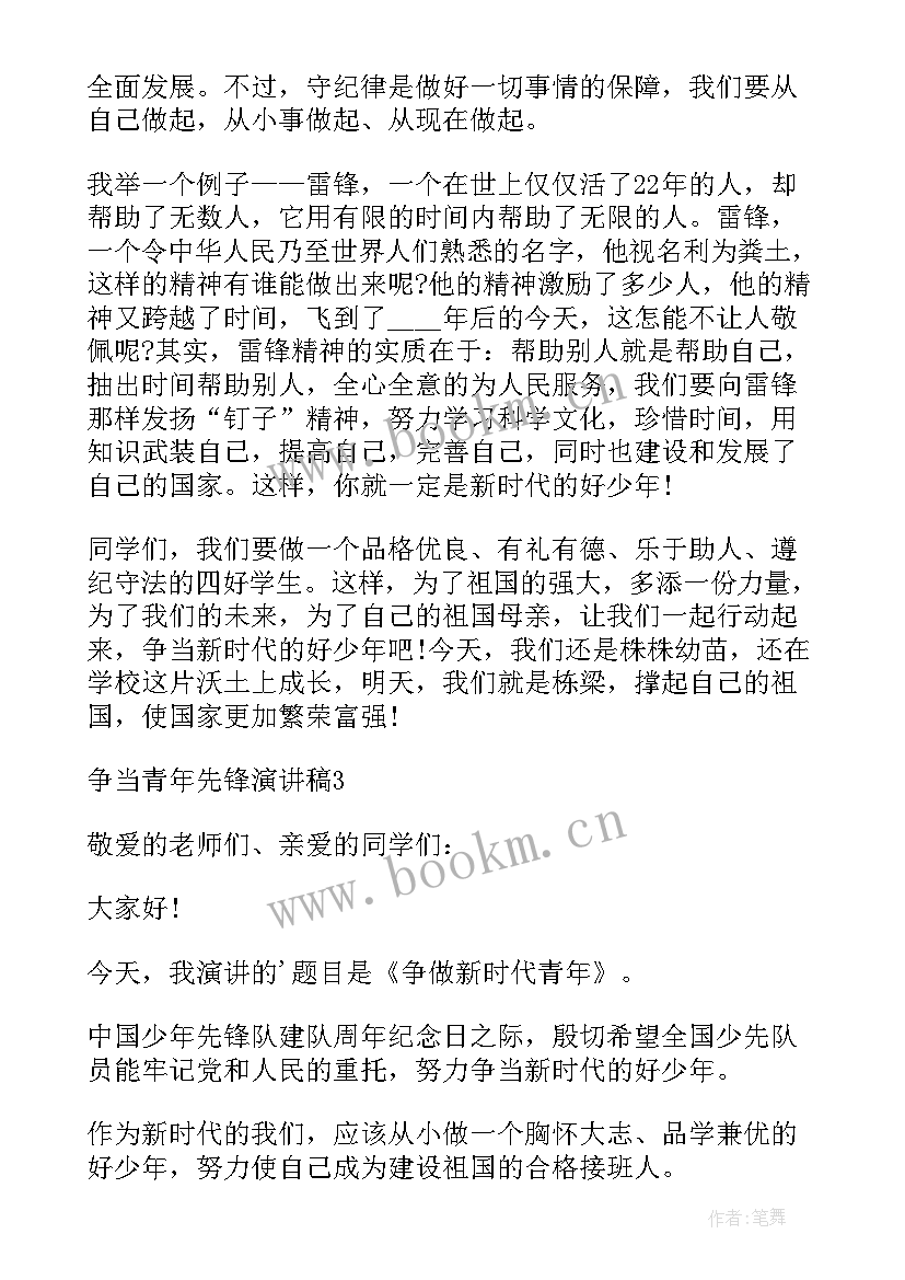 2023年青年先锋事迹简介 青年先锋队入队申请书(精选8篇)