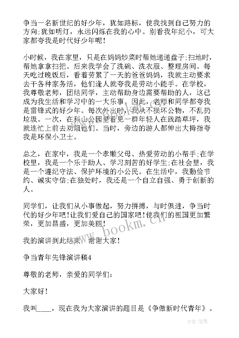 2023年青年先锋事迹简介 青年先锋队入队申请书(精选8篇)