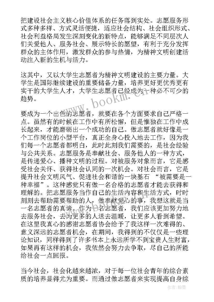 最新社区服务志愿者活动 社区服务志愿者心得体会(优秀5篇)