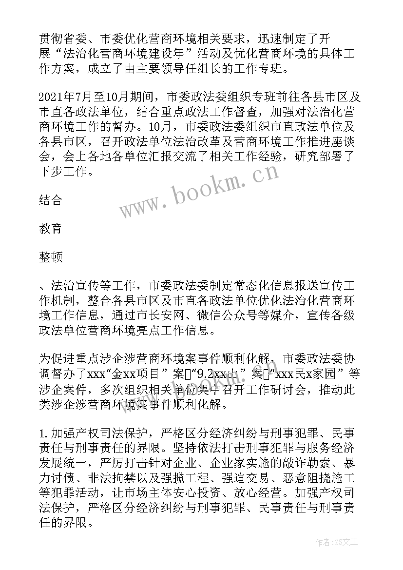 2023年优化营商环境心得体会 优化法治化营商环境建设心得体会(优秀5篇)