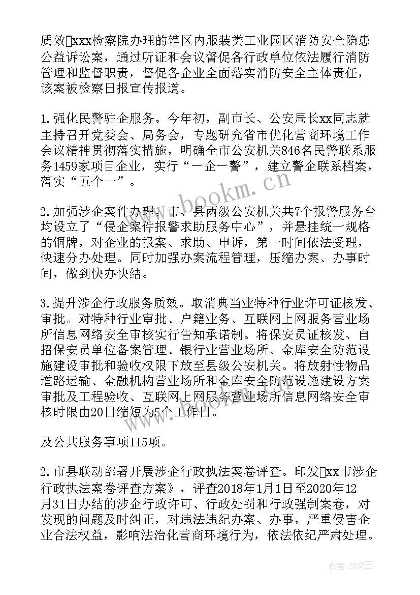 2023年优化营商环境心得体会 优化法治化营商环境建设心得体会(优秀5篇)