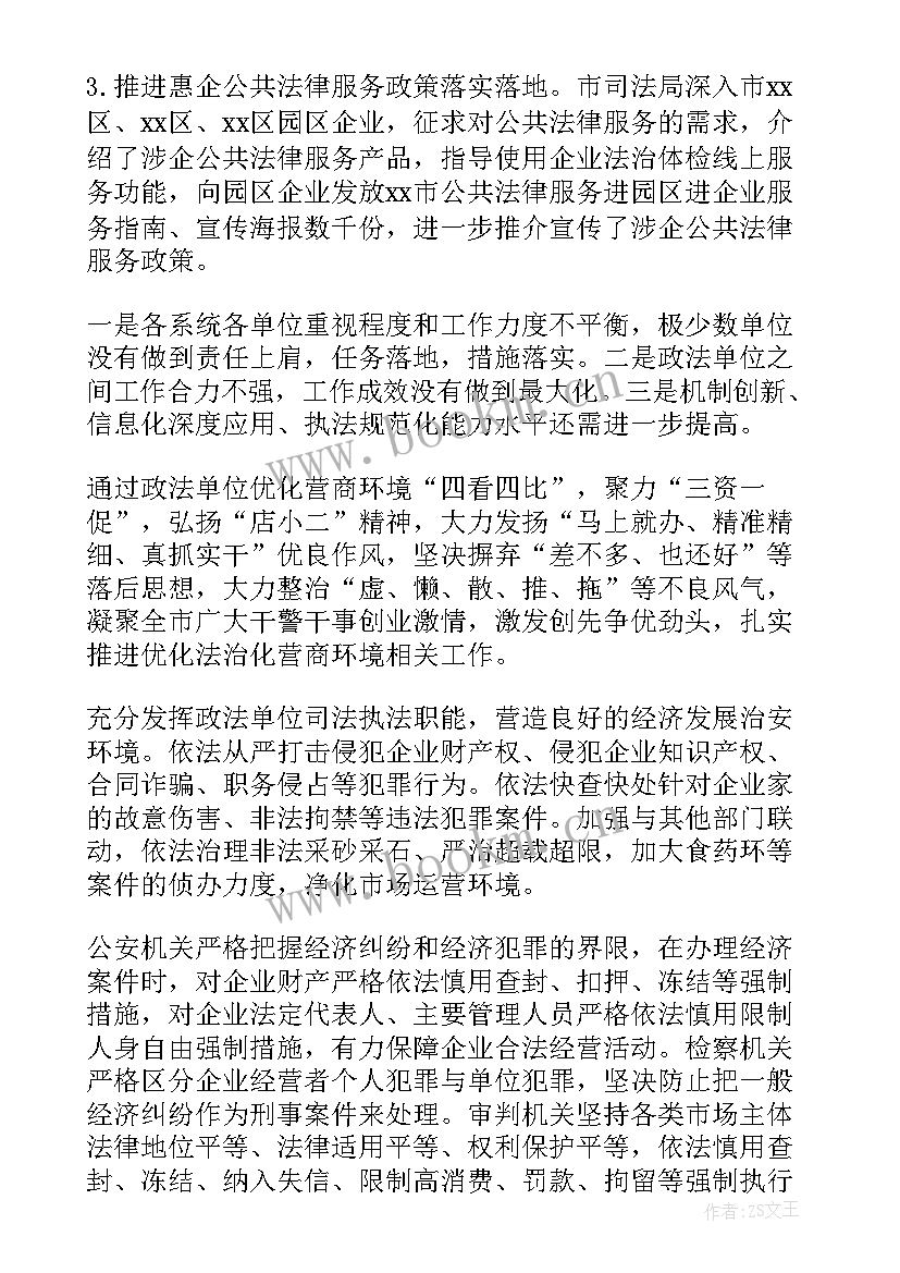 2023年优化营商环境心得体会 优化法治化营商环境建设心得体会(优秀5篇)