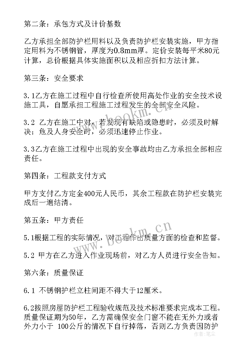 简单安装协议书 护栏安装简单协议书(汇总5篇)