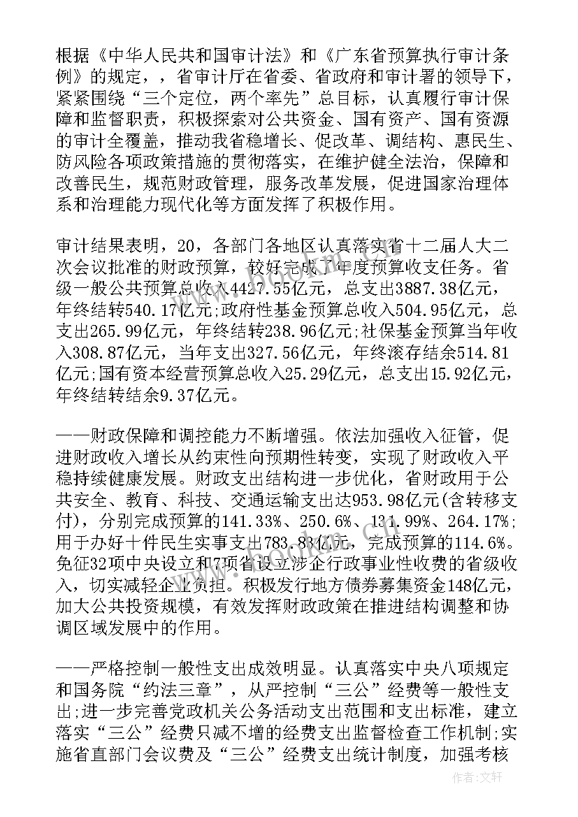 预算执行审计常见问题 省级预算执行和其他财政收支审计报告(大全5篇)