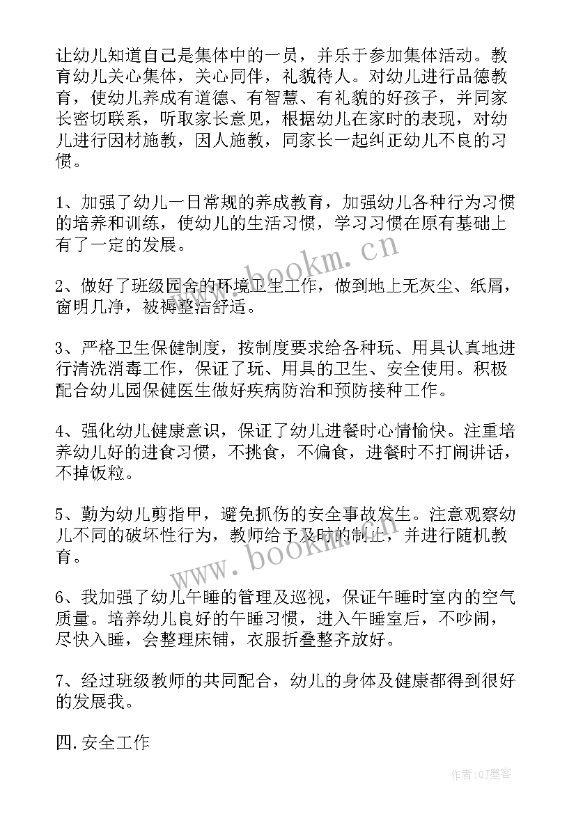 2023年小班上学期健康教育工作总结 小班上学期工作总结(汇总6篇)