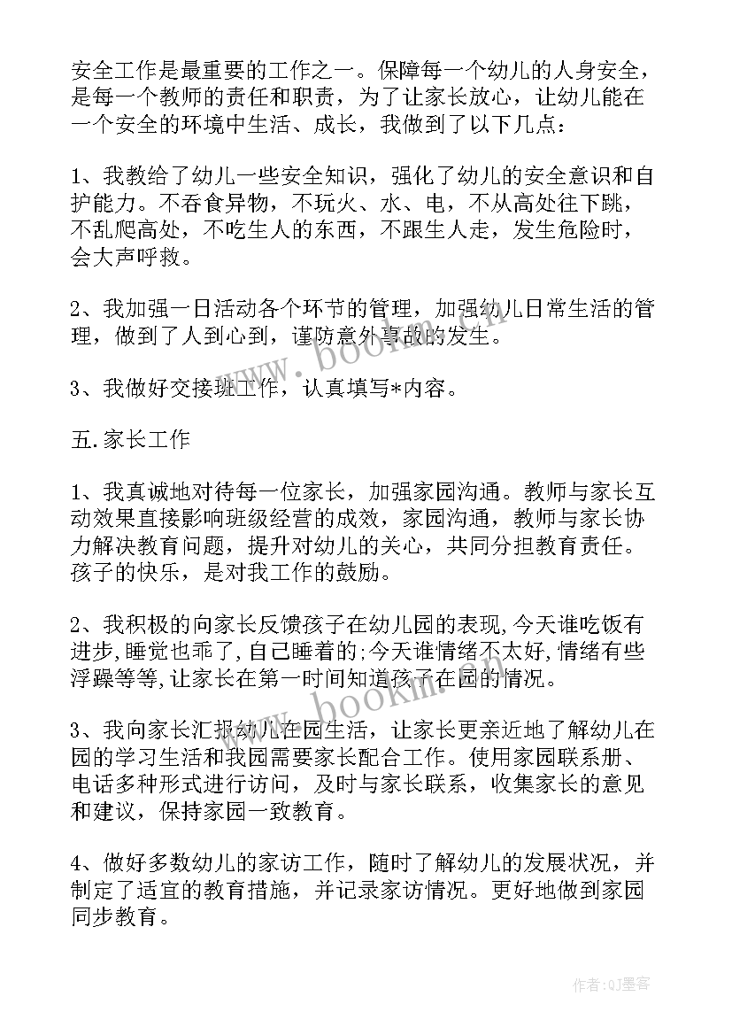 2023年小班上学期健康教育工作总结 小班上学期工作总结(汇总6篇)