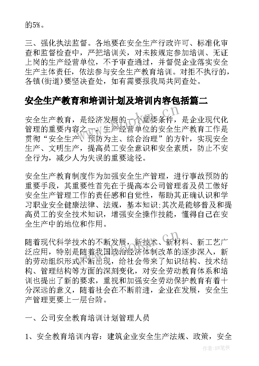 最新安全生产教育和培训计划及培训内容包括 安全生产教育培训计划(通用5篇)