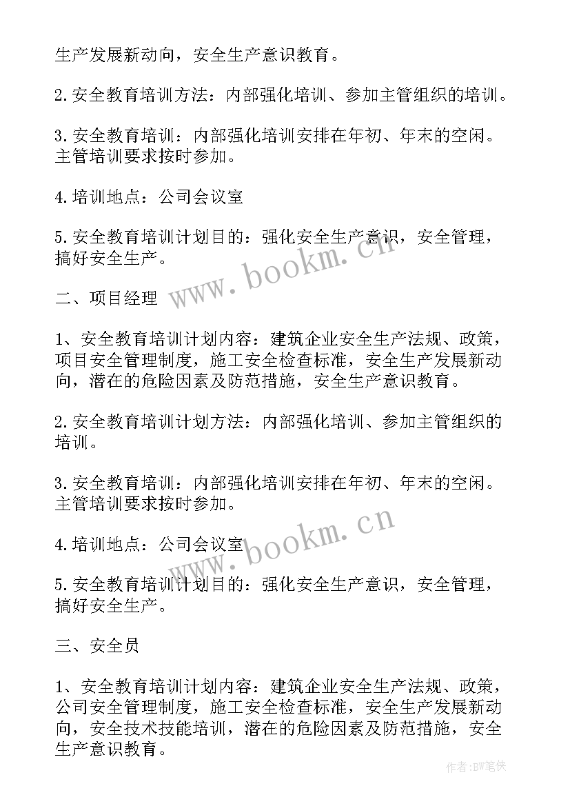 最新安全生产教育和培训计划及培训内容包括 安全生产教育培训计划(通用5篇)