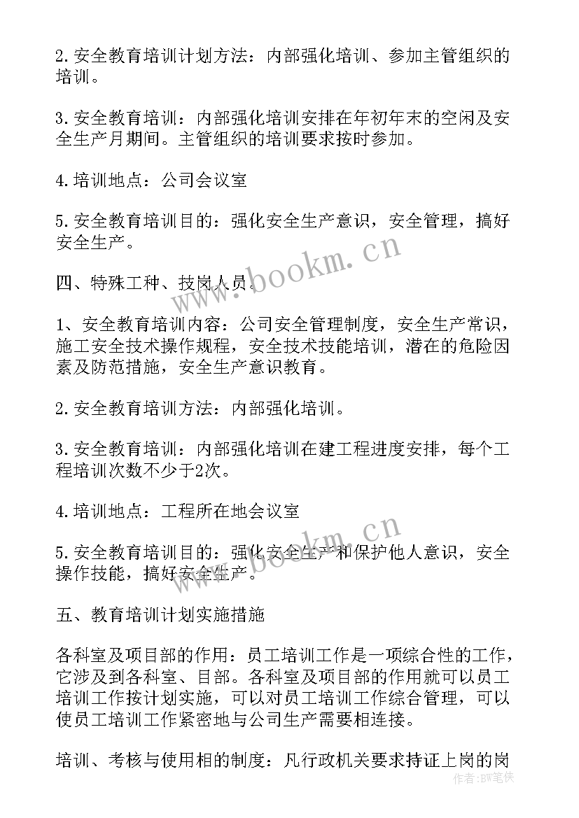 最新安全生产教育和培训计划及培训内容包括 安全生产教育培训计划(通用5篇)