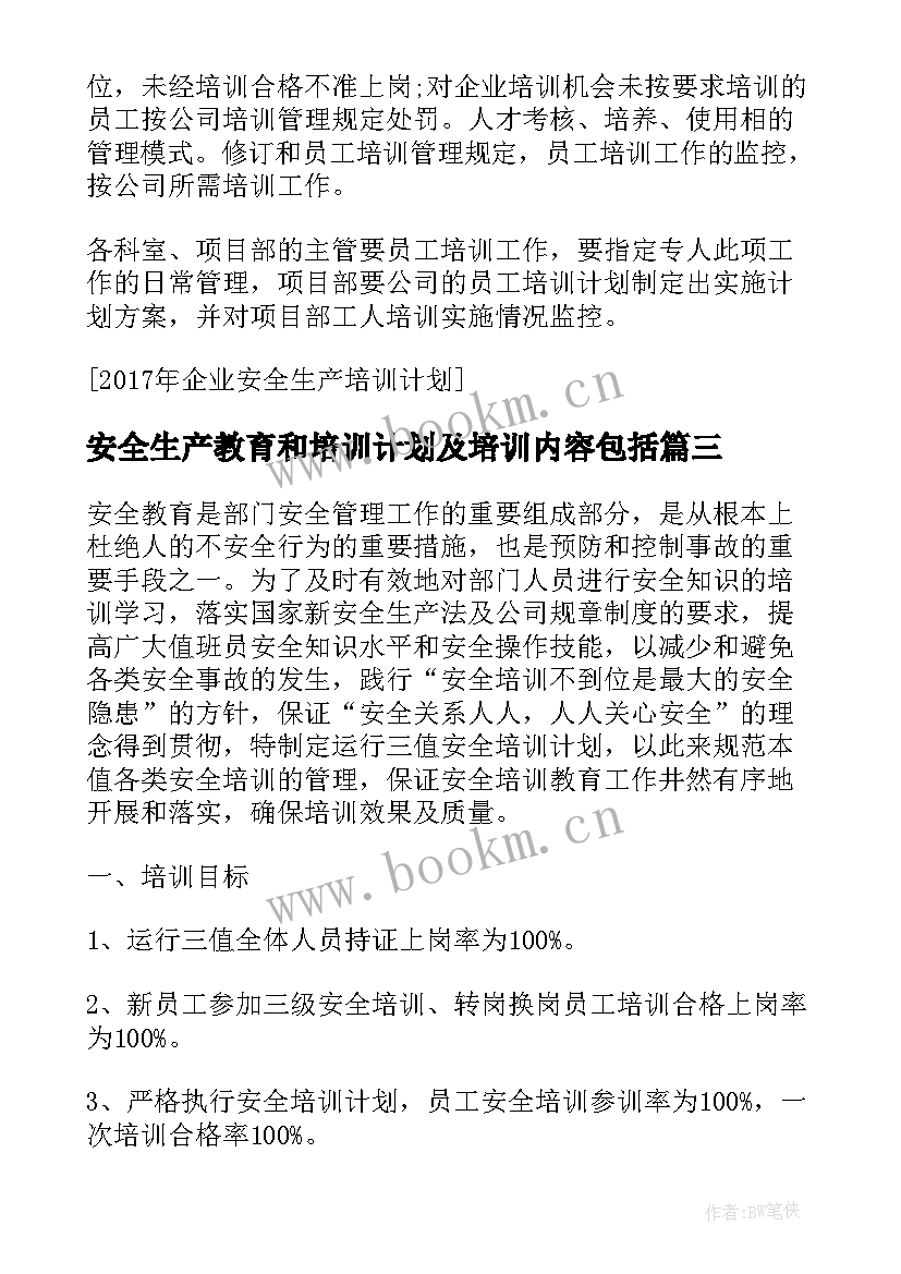 最新安全生产教育和培训计划及培训内容包括 安全生产教育培训计划(通用5篇)