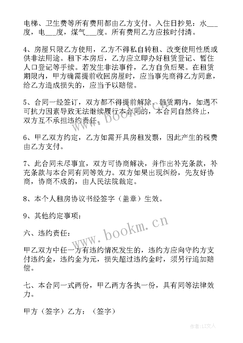 最新完整房屋租赁合同电子版下载 房屋租赁合同(实用6篇)