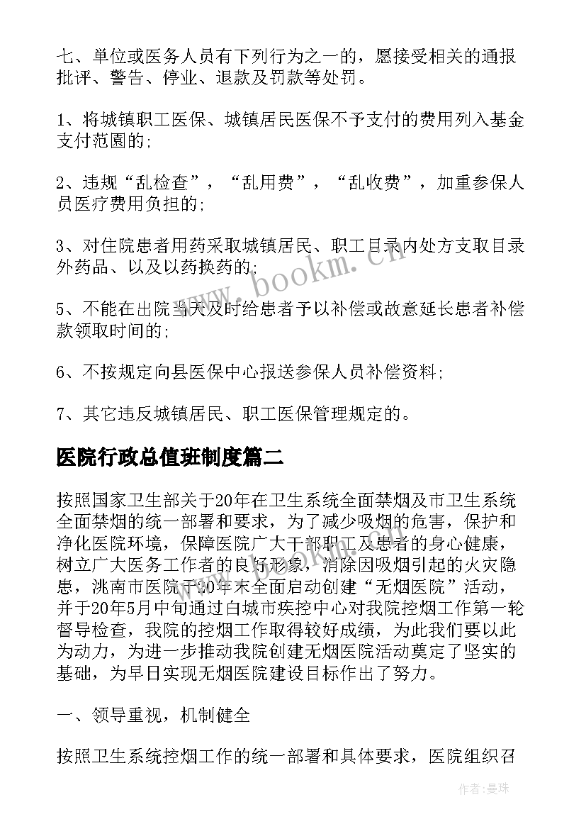 2023年医院行政总值班制度 医院承诺书医院承诺书(优秀5篇)