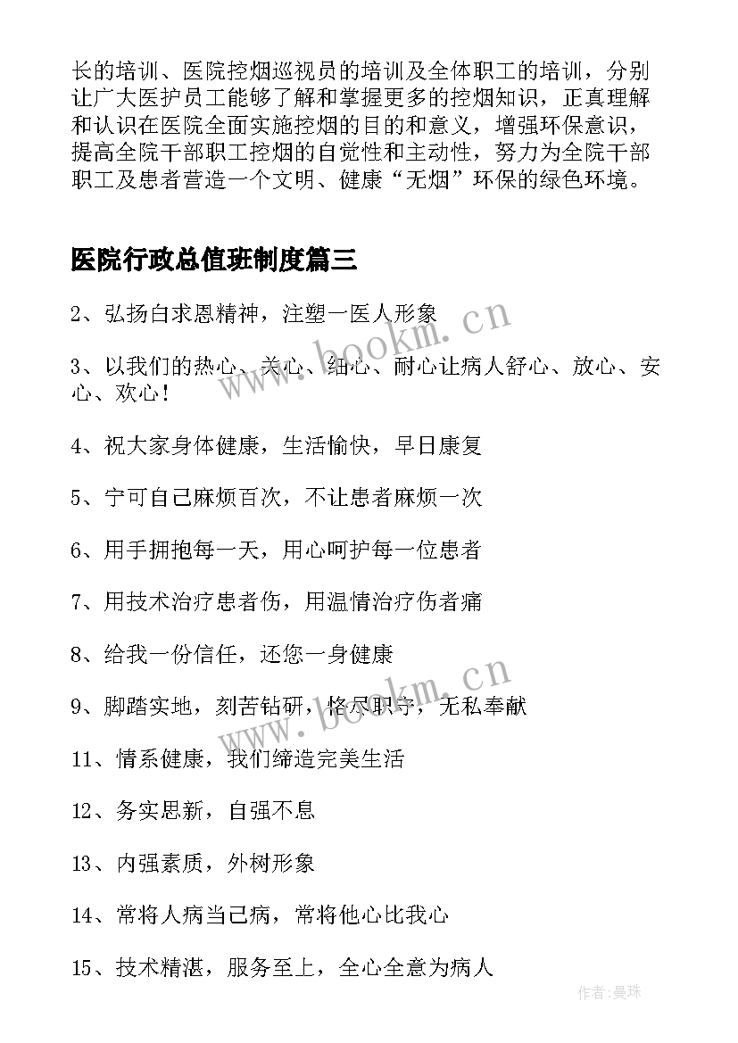 2023年医院行政总值班制度 医院承诺书医院承诺书(优秀5篇)