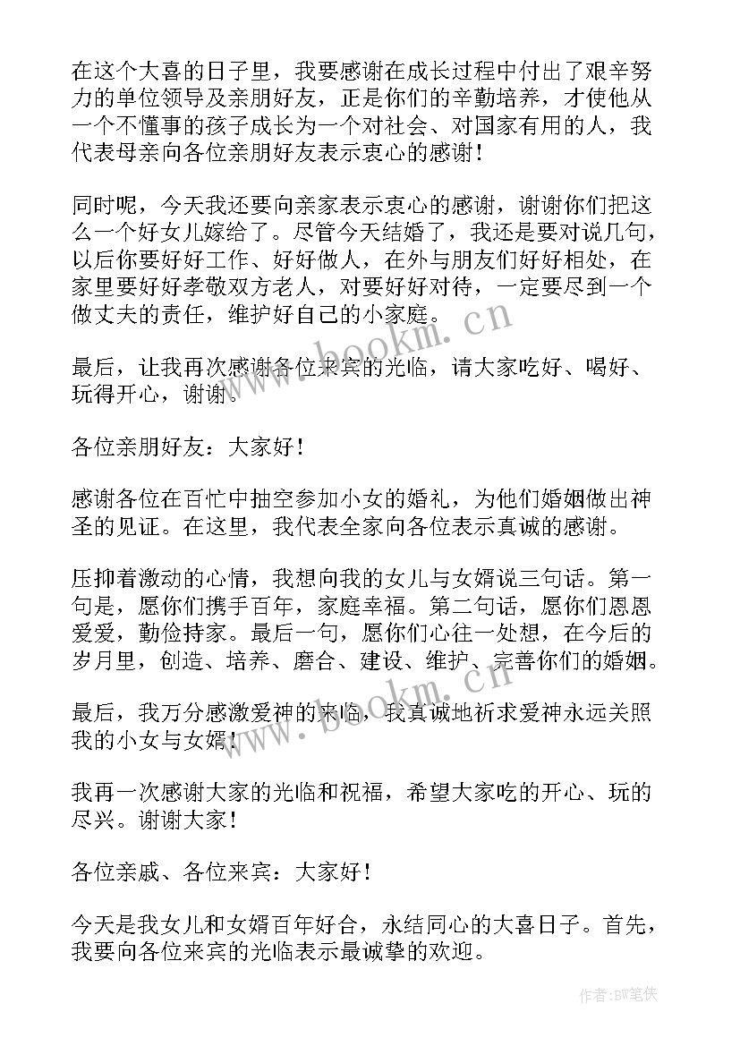 在订婚仪式上男方父亲的讲话(实用5篇)