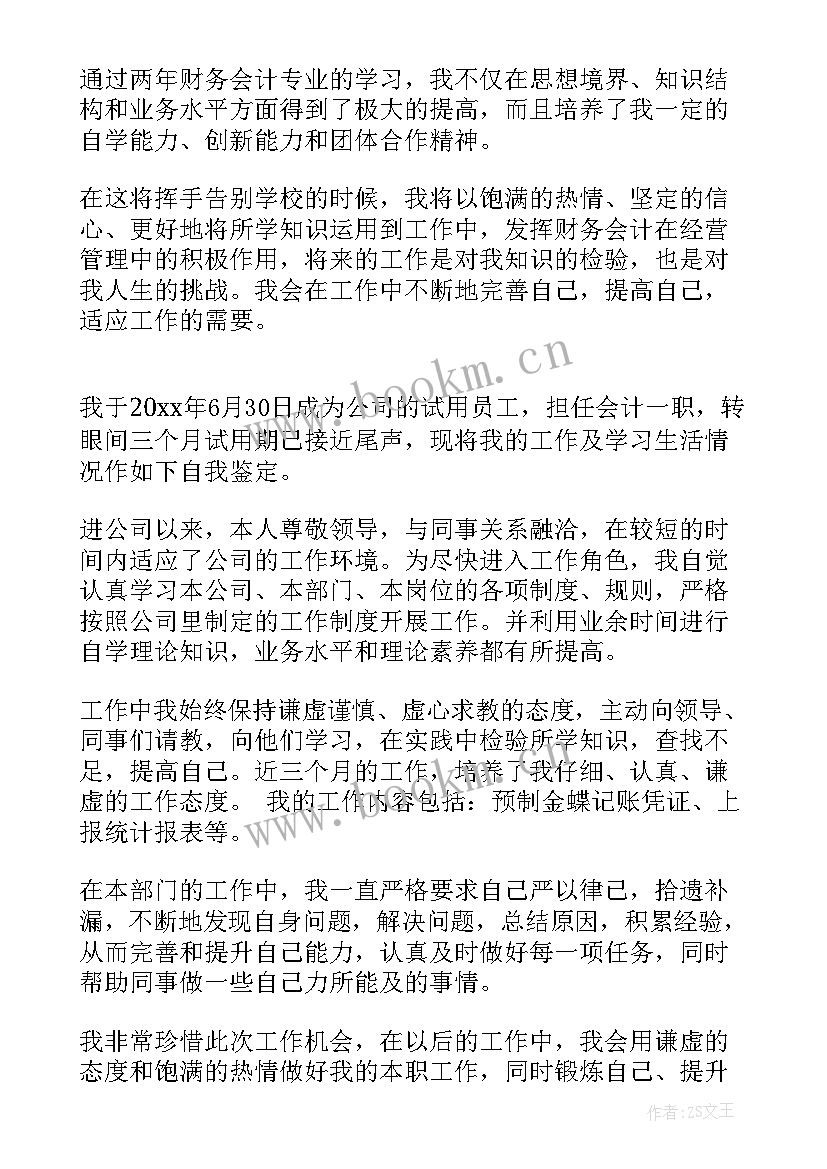 2023年自我评语在思想上在工作上(实用9篇)