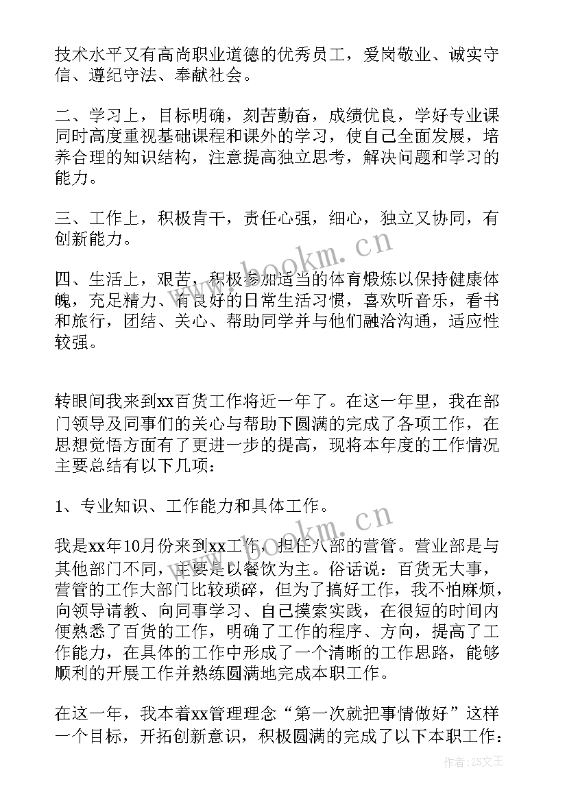 2023年自我评语在思想上在工作上(实用9篇)