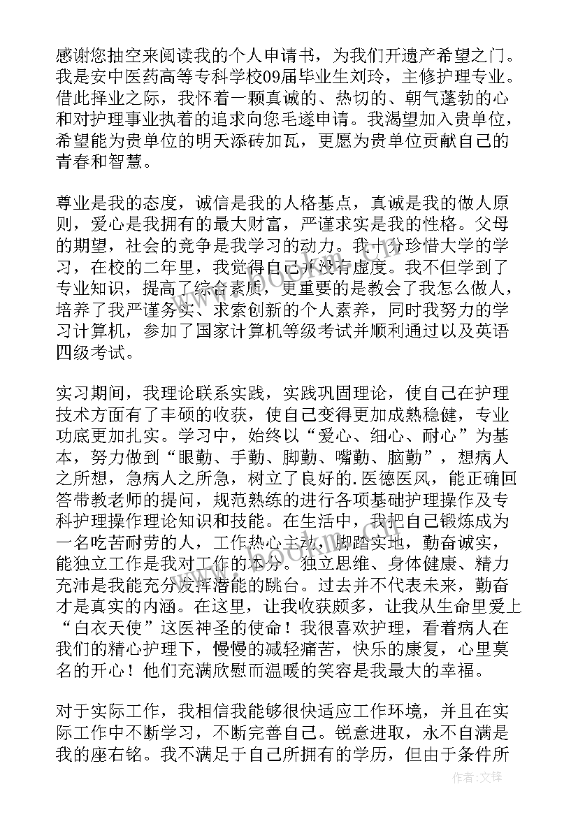 2023年护士职称申请书(优质5篇)