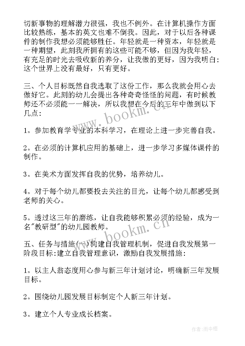 2023年幼儿园个人规划表(实用6篇)