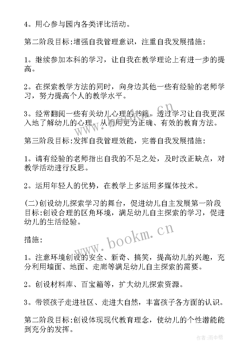 2023年幼儿园个人规划表(实用6篇)