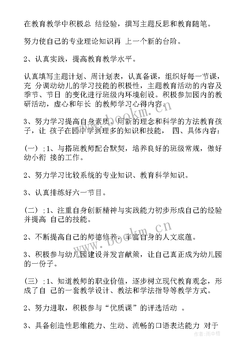 2023年幼儿园个人规划表(实用6篇)