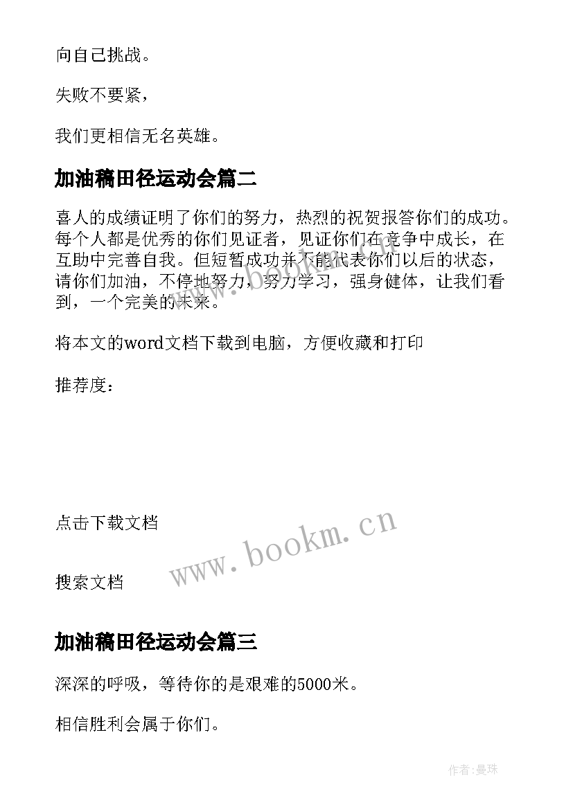 加油稿田径运动会(大全8篇)