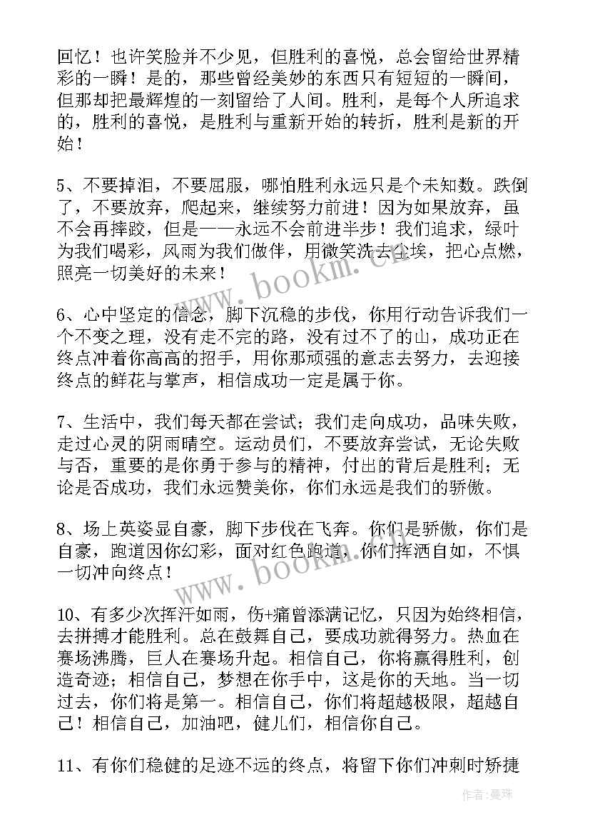 加油稿田径运动会(大全8篇)