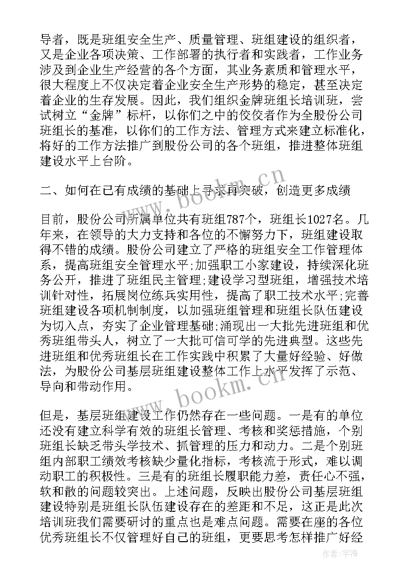 考务培训会上的讲话稿 入党培训会上讲话稿(优秀6篇)