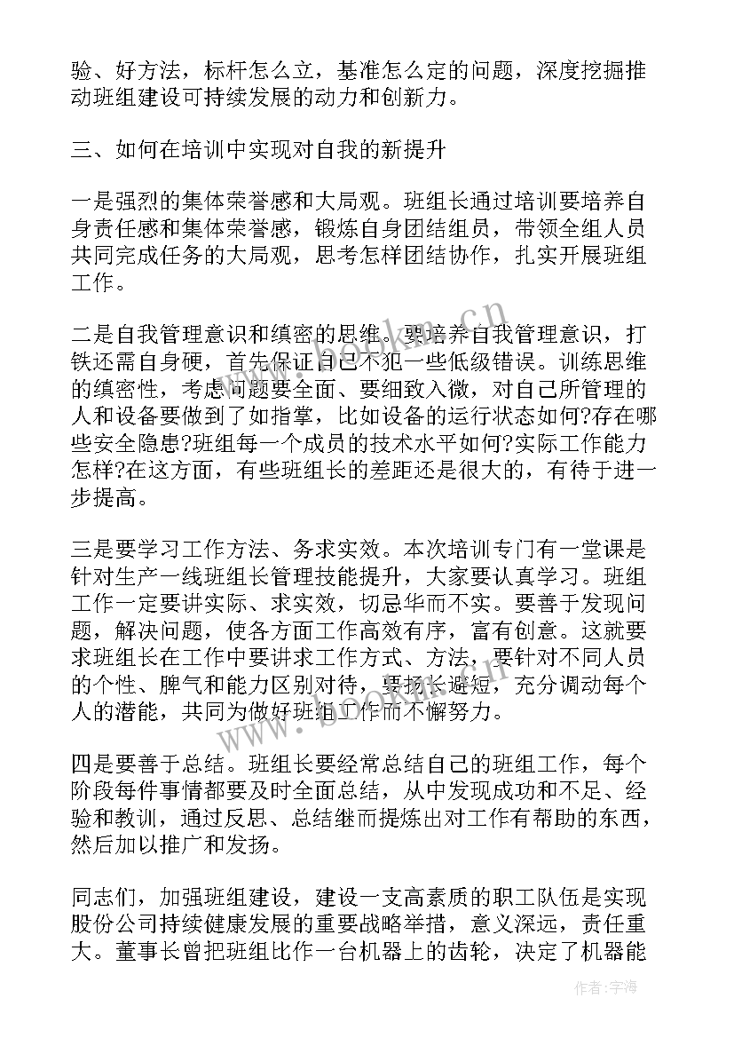 考务培训会上的讲话稿 入党培训会上讲话稿(优秀6篇)