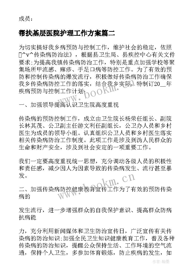 2023年帮扶基层医院护理工作方案(优秀5篇)