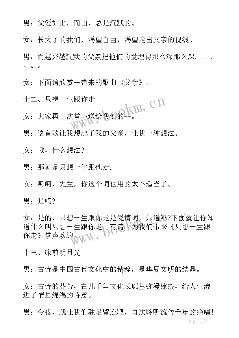 2023年读书交流主持词万能串词(实用7篇)