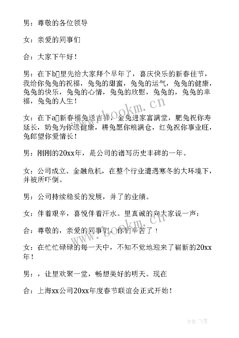 2023年读书交流主持词万能串词(实用7篇)